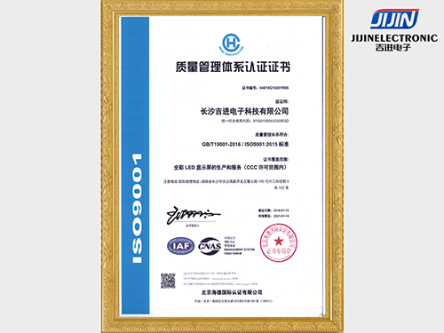 ISO9001質量管理體系證書