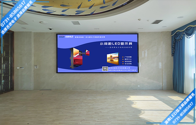 益陽安化縣東坪鎮(zhèn)某酒店智能會議室LED顯示屏.jpg